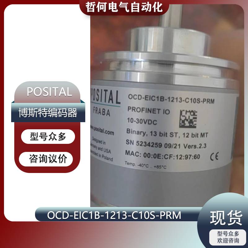 179-POSITAL博斯特L绝对值编码器PN接口OCD-EIC1B-1213-C10S-PRM