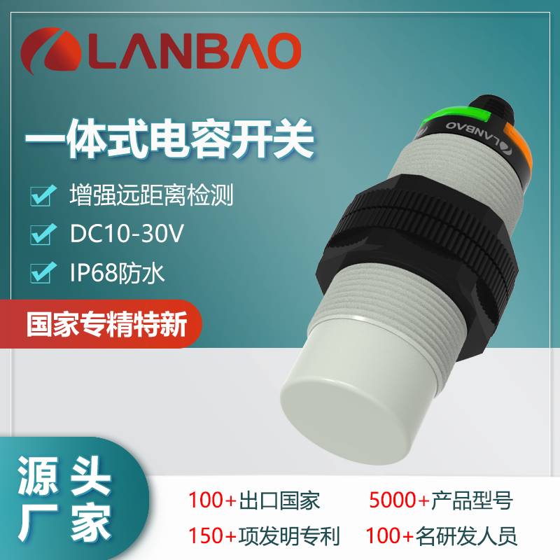 122-兰宝CR30XSCN25DPOY-E2 远距离电容式传感器 M12连接器