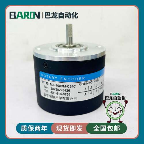 28-LMA-100BM-G24C光电增量旋转编码器长春荣德LMAC05L102.4C15FC