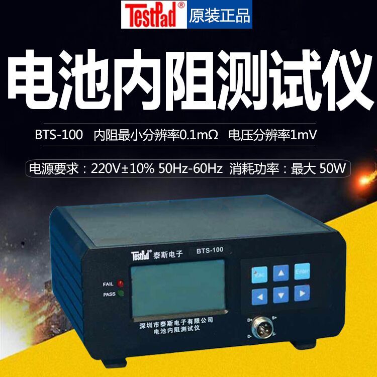 12-泰斯手机锂电池 18650电池内阻测试仪BTS-100电芯内阻电压检测