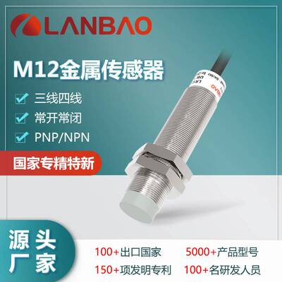 122-上海兰宝LR12XBN04DLO电感传感器直流2线非埋4mm 金属接近开
