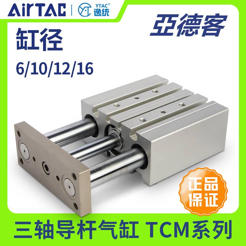 160-亚德客三轴三杆气缸TCM6X10X12X10x20X50X75X100X150S 高精度