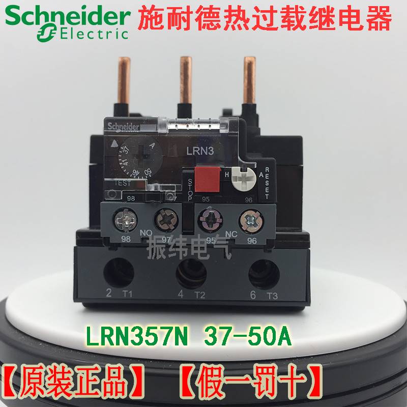 10-【原装正品】施耐德热过载继电器 LRN357N 替代LRE357N 37-50A