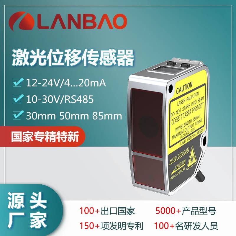 122-上海兰宝PDA-CR30TGI 激光位移传感器 4-20mA电流30mm OLED显