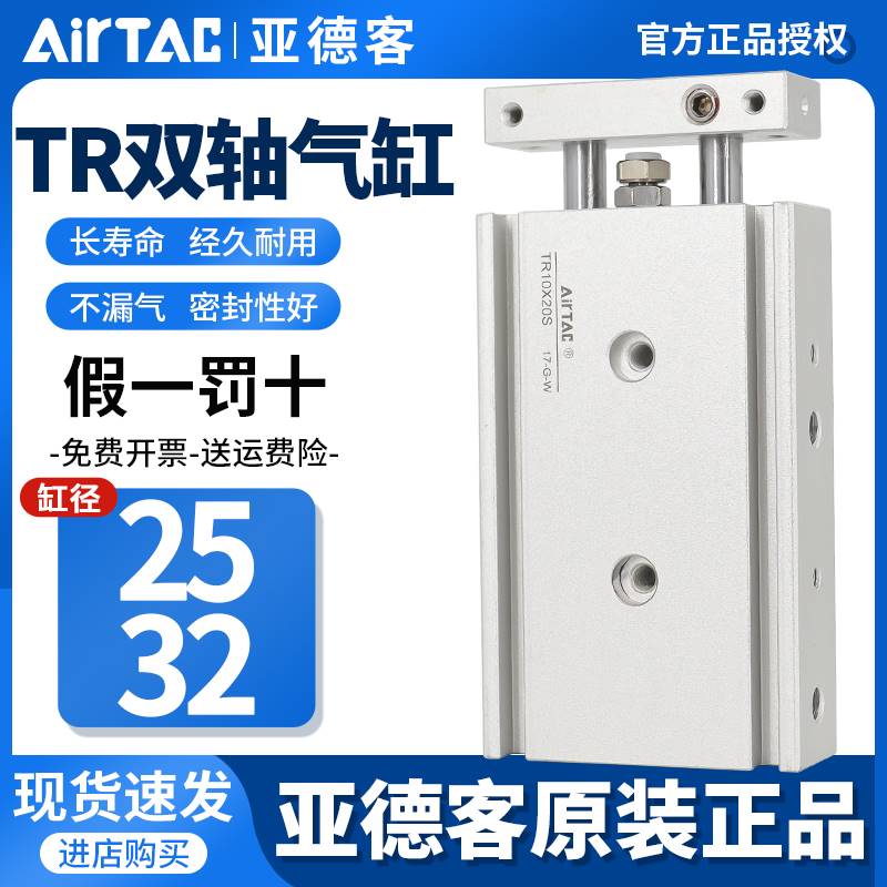 143-原装正品亚德客双轴双杆气缸TR25/32*10X20X25X30/40X50S代替