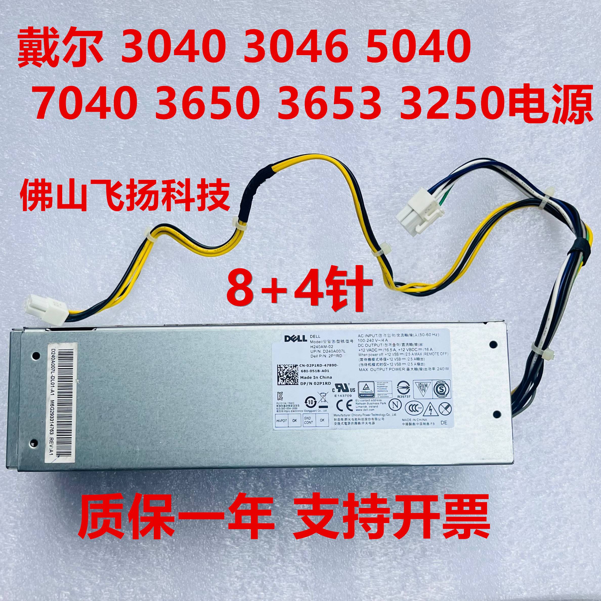 185-原装戴尔Optiplex 3650 3653 3040 3046 5040 7040电源H240AM