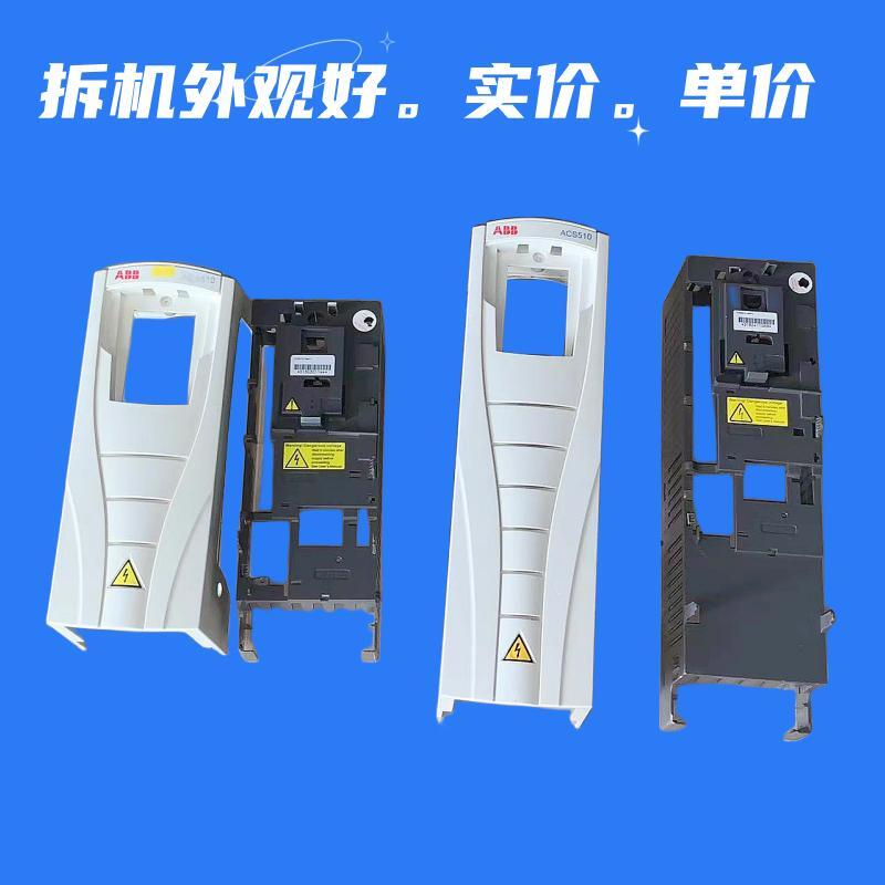 25-ABB变频器ACS510系0.75-1.5-2.2-3-4-5.5-7.5-11KW塑料外壳子