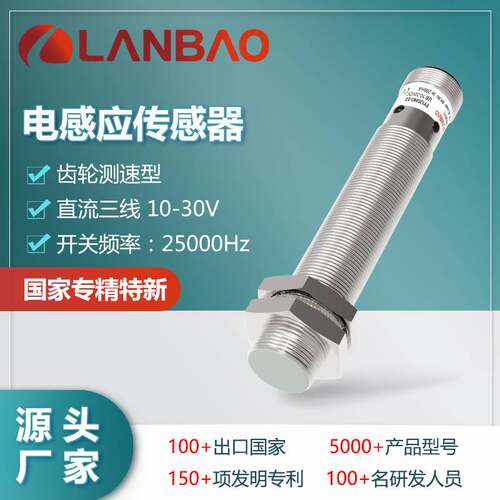 122-上海兰宝FY12DPO-E2齿轮测速传感器M12连接器IP67 金属感应开