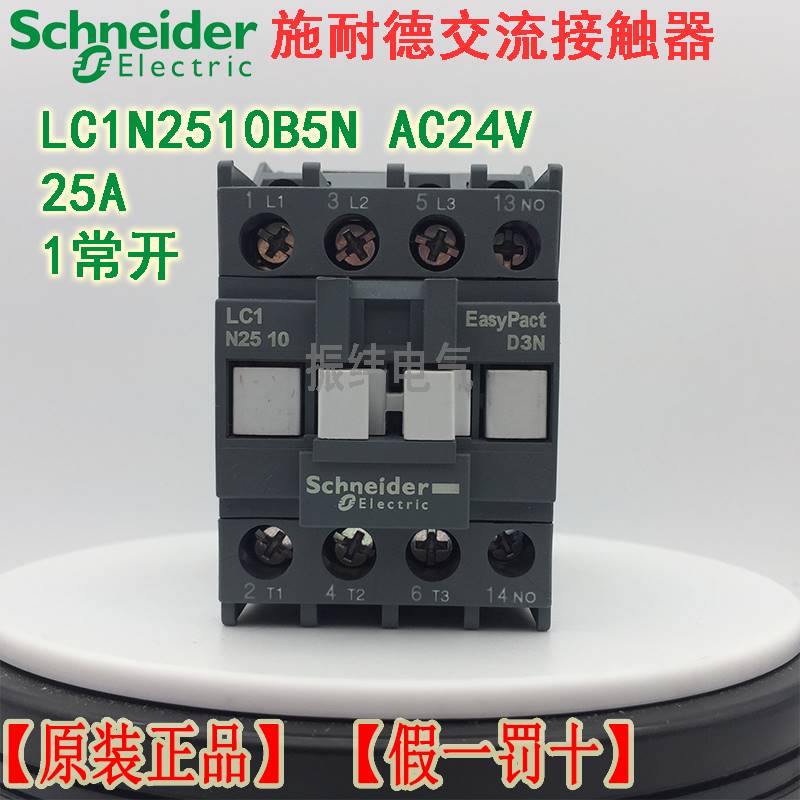 10-原装正品施耐德三极交流接触器LC1N2510B5N AC24V代替LC1E2510