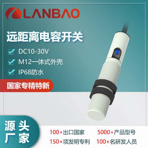 122-兰宝CR12XSCF04DNOY远距离电容式开关 塑料圆柱传感器