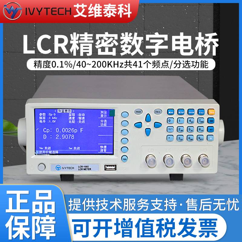 12-艾维泰科100k/200k高精度LCR数字电桥LCR测试仪LCR106X/LCR105