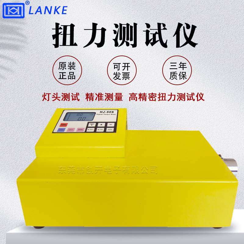 12-常州蓝光蓝科HJ-10S/20S/50S/100S灯头扭力 螺丝扭力测试仪