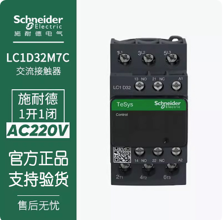 10-正品施耐德三极交流接触器LC1D32M7C Q7C F7C AC110 220 380V