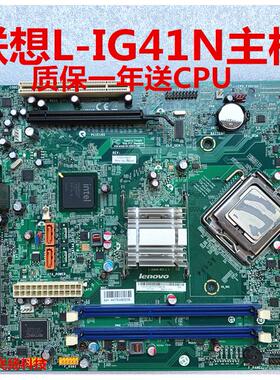 收单优惠-联想BTX G41主板L-IG41N DDR2 DDR3 M6100s M6150s M425