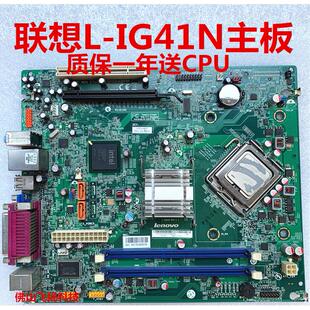 IG41N M425 收单优惠 G41主板L M6100s M6150s DDR3 联想BTX DDR2