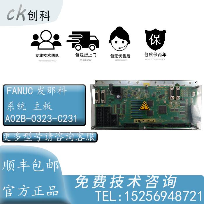 17-FANUC发那科系统 主板 A20B-0323-C231 正品现货 议价