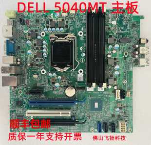主板 顺丰 5040 185 N21F8 14120 戴尔 R790T 包邮 DELL FTVXT