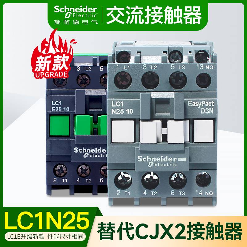 169施耐德接触器LC1N2510M5N电梯运行三极交流AC110V220V E2501 C