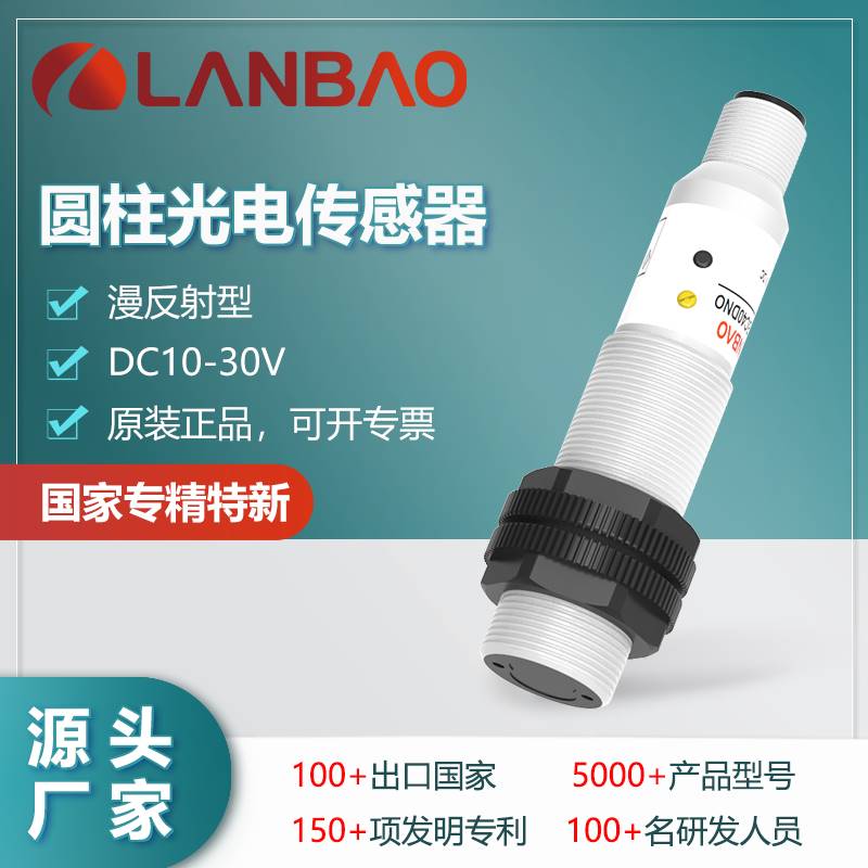 122-上海兰宝PR18S-BC10DNO-E2漫反射光电开关3线插件 塑料圆柱传