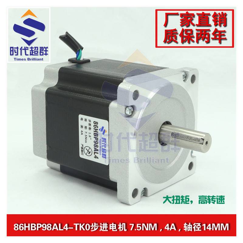 87-86两相混合式步进电机86HBP98AL4马达 7.5NM 4A 可带刹车时代