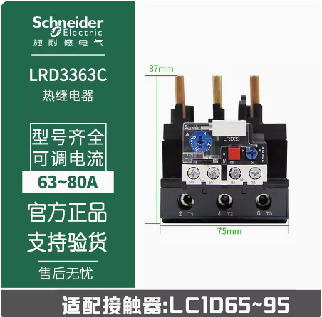 10-【原装正品】施耐德热过载继电器 LRD3363C LR-D3363C 63-80A 五金/工具 温度继电器 原图主图