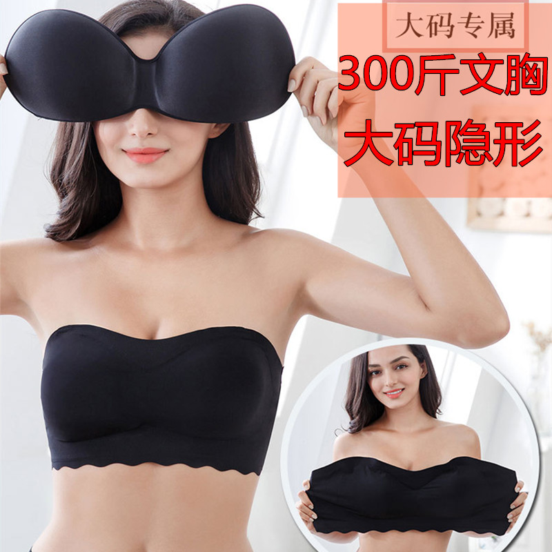 300斤婚纱礼服内衣女200大码胖妞无钢圈抹胸无肩带文胸大胸围140