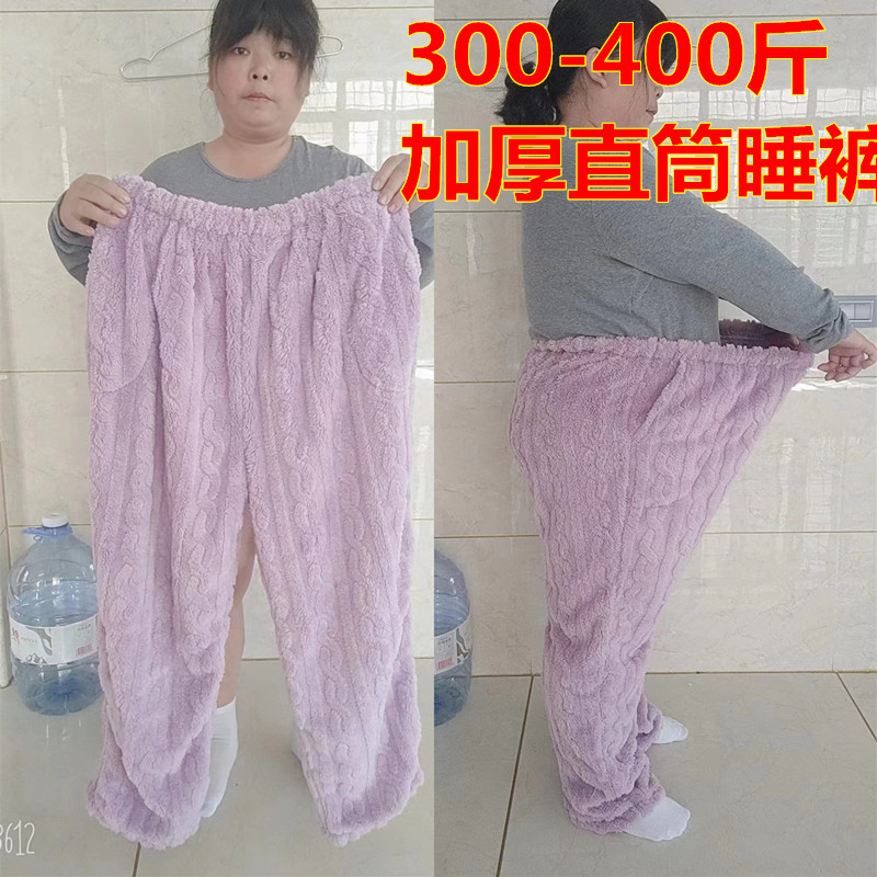 320斤加厚超肥直筒睡裤