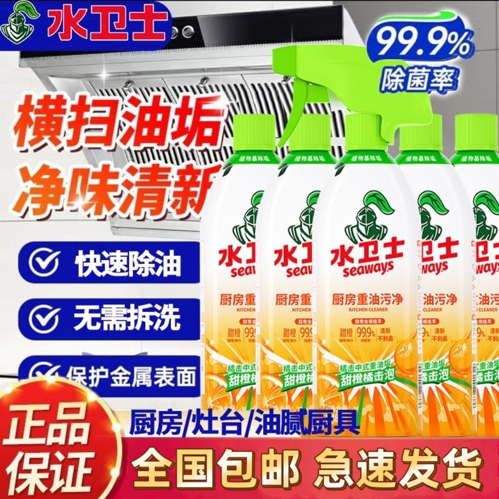 新疆包邮水卫仕厨房油烟机清洗剂去污去油瓷砖灶台油污油烟净