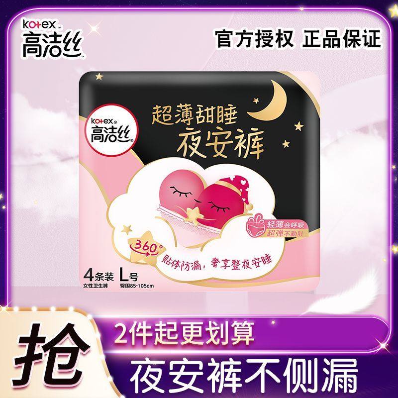 高洁丝夜安裤L大码安心裤夜用内裤纯棉卫生巾超薄姨妈巾新疆包邮