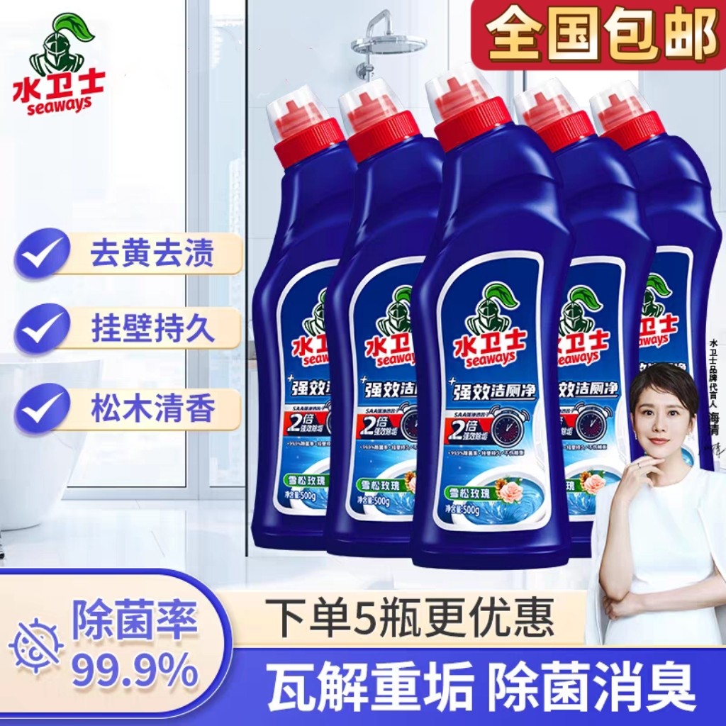 新疆包邮水卫士洁厕灵马桶清洁剂清洗液厕所家用卫生间除垢去渍除