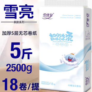 新疆包邮雪亮卷纸家用实惠装4层18卷无芯卫生纸原木厕纸巾不掉屑