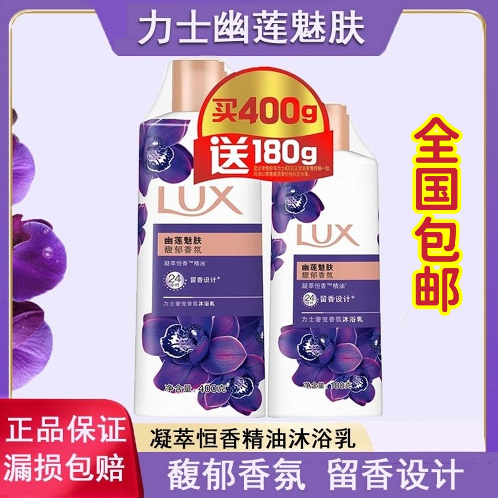 新疆包邮力士沐浴露幽莲魅肤薰衣草精油香氛沐浴乳皮肤留香