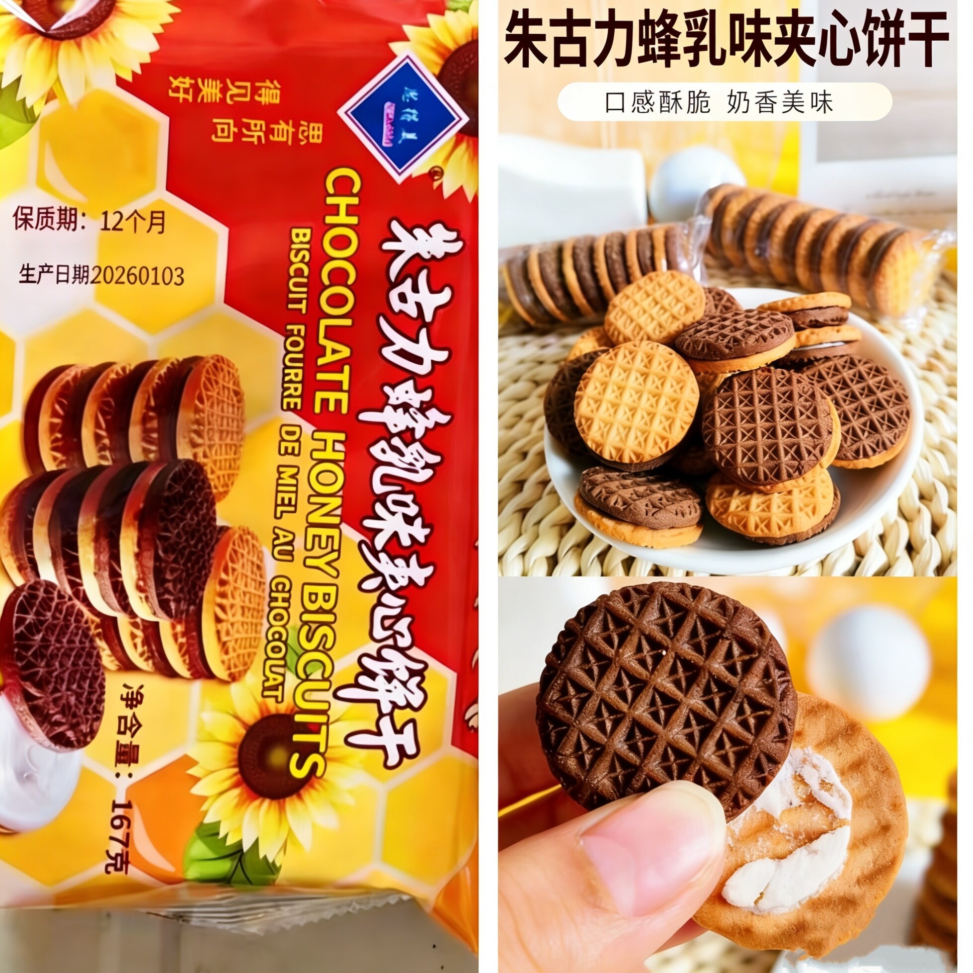 朱古力蜂乳味夹心饼干休闲80后怀旧零食品巧克力独立包装经典怀旧