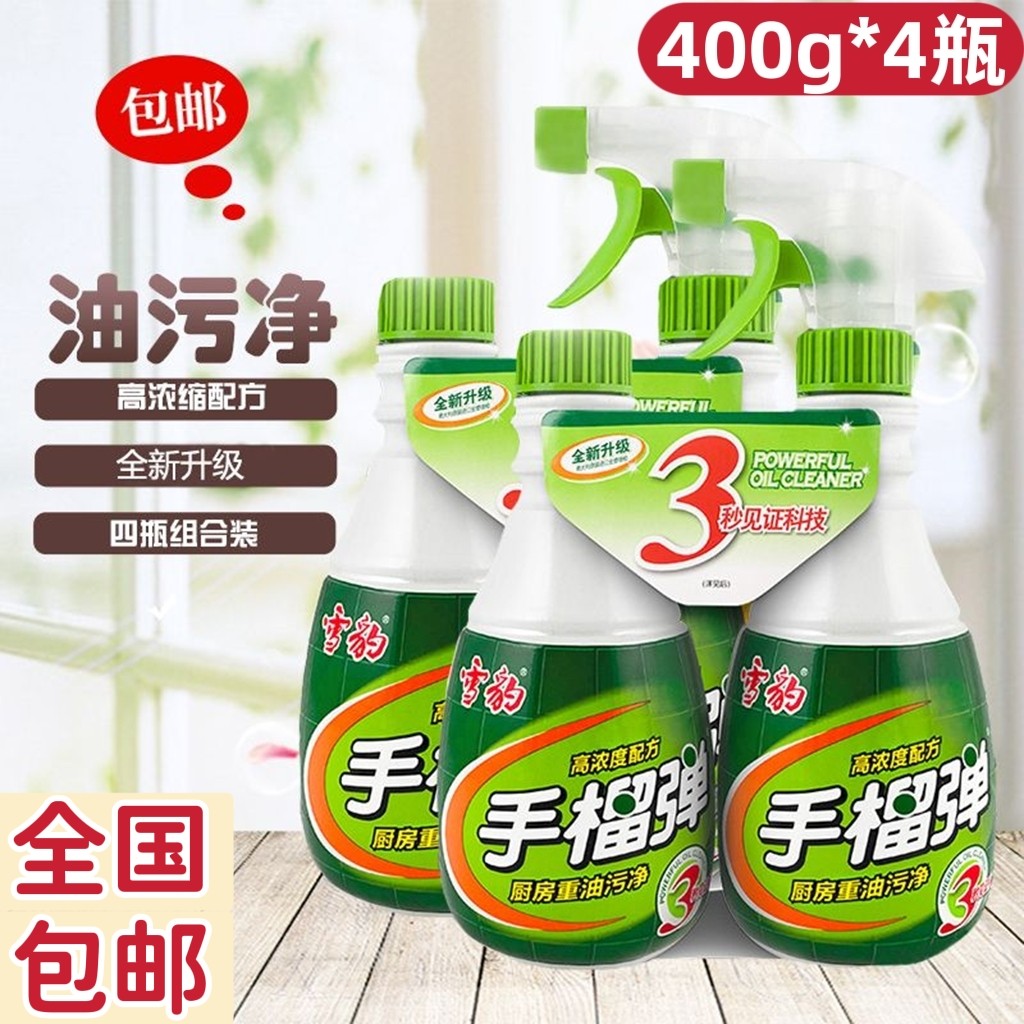 新疆包邮雪豹手榴油污净抽油烟机清洗剂去油污厨房强力清洗剂重油