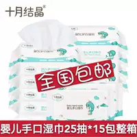 Tân Cương Tây Tạng 包邮 Tháng 10 Pha lê em bé lau sơ sinh ra khỏi phần di động 25 bơm * 15 gói đầy đủ hộp - Khăn ướt các loại giấy ướt tốt cho bé