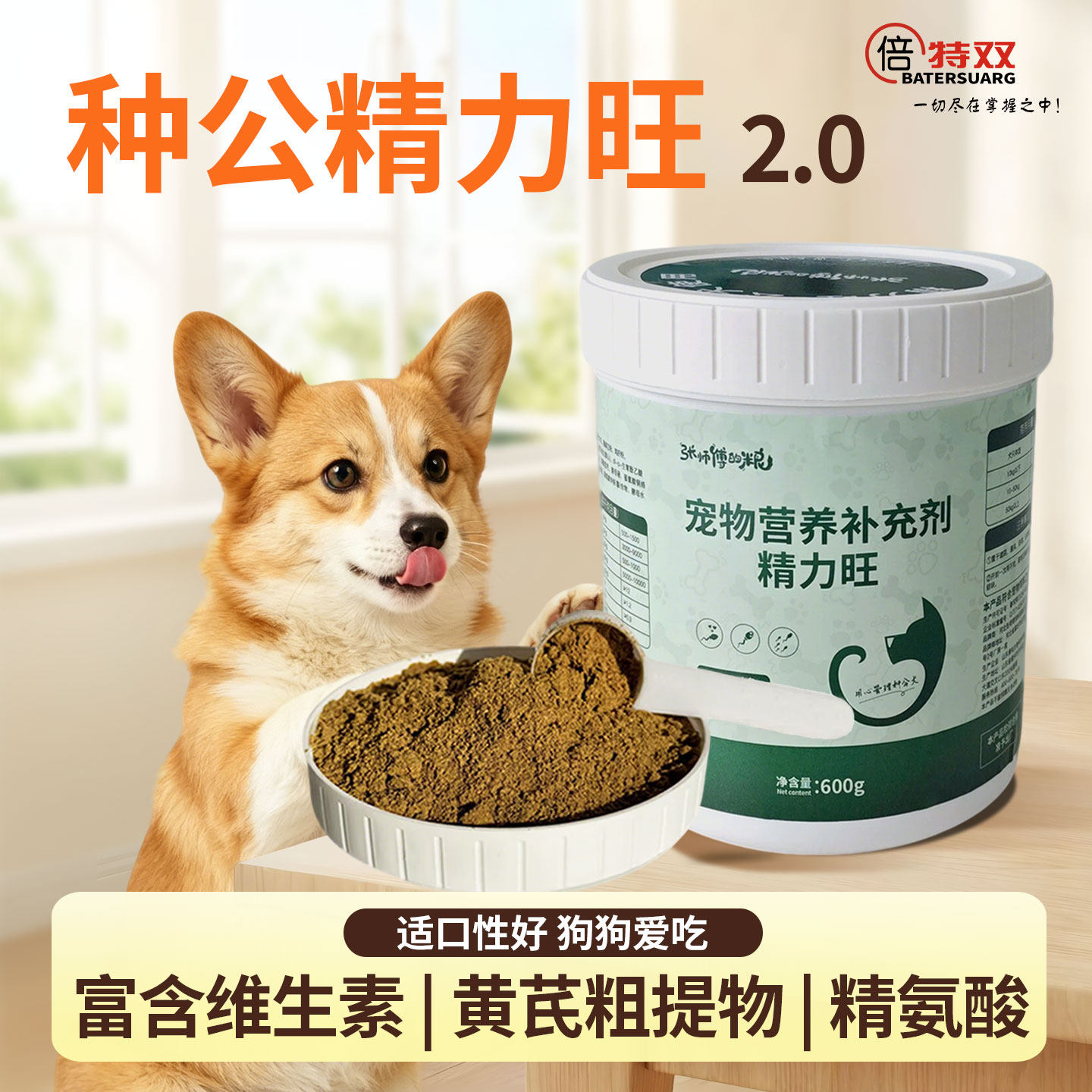 倍特双精力旺种公专用营养品