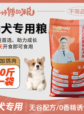 张师傅的粮幼犬奶糕粮全犬型通用幼犬开食免泡21天开食山羊奶粉