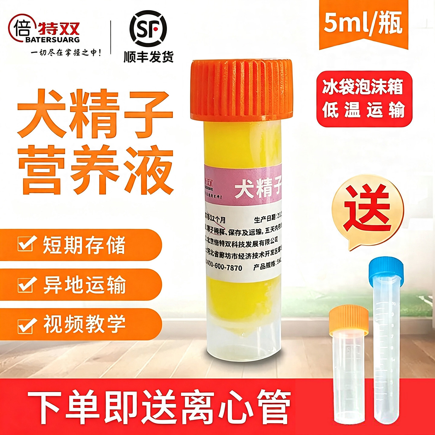 倍特双犬精子营养液精子稀释液