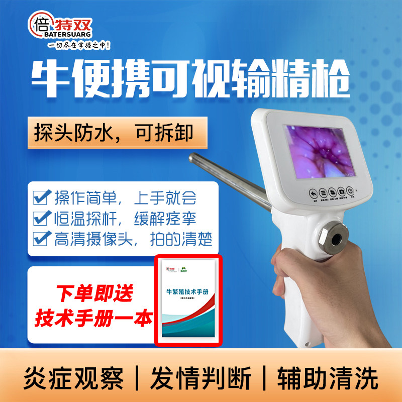 倍特双牛可视输精枪探杆可加热