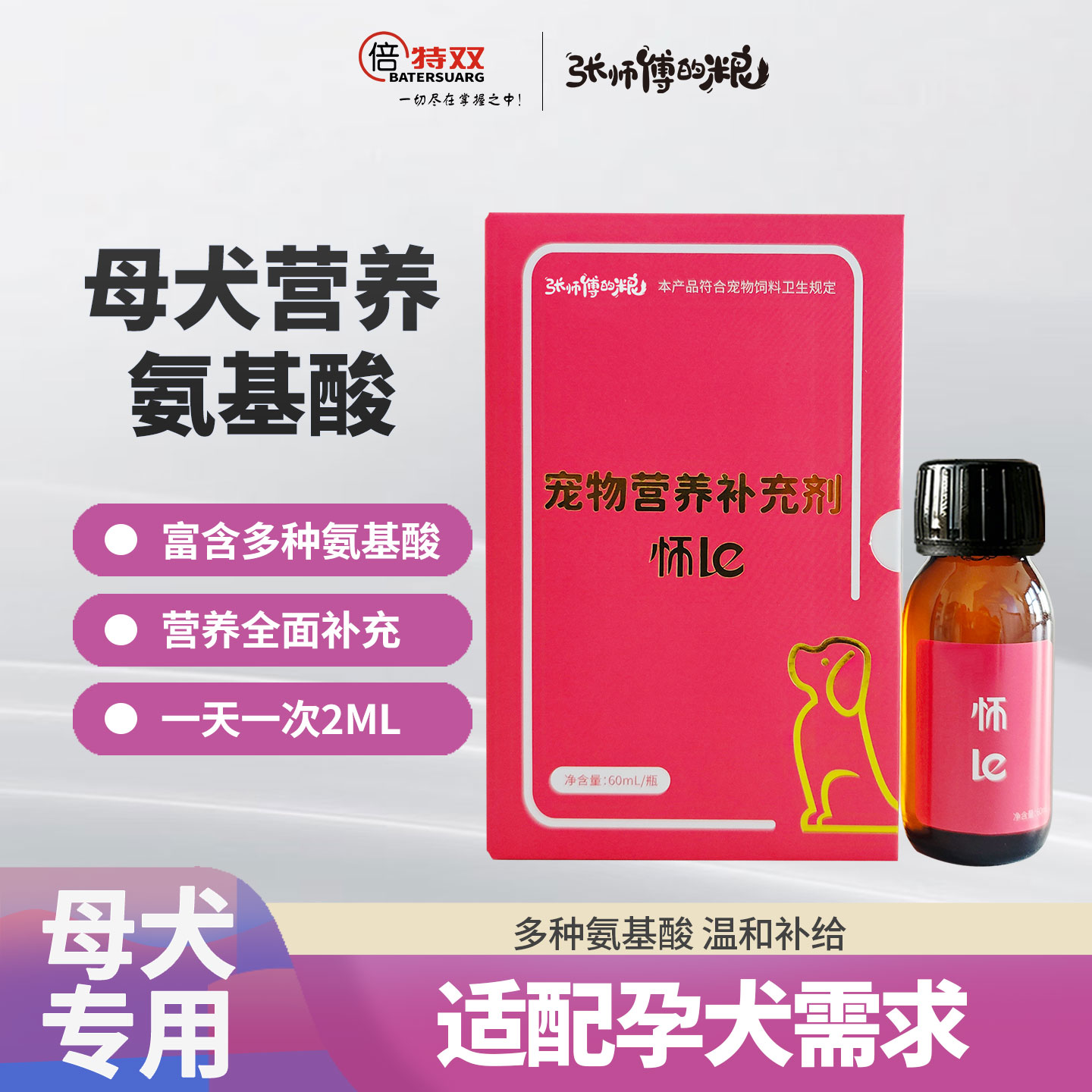 倍特双怀了狗用氨基酸狗孕期专用图片