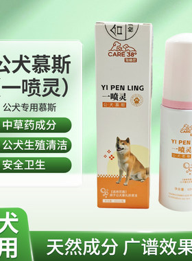 公犬护理液狗精灵公犬慕斯一喷灵