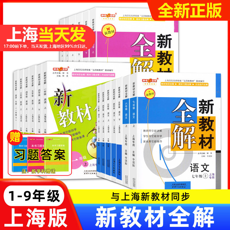2026春钟书金牌新教材全解一年级二年级三年级四五六七八年级上册九下册语文数学英语初中物理化学上海沪教版小学教材全解