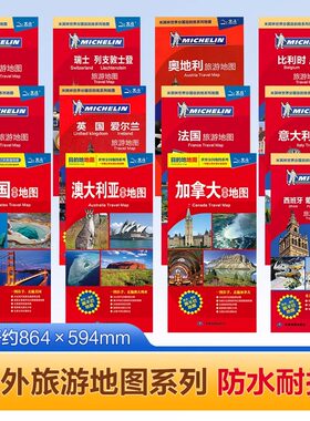 2024版美国加拿大澳大利亚法国英国德国瑞士荷兰意大利西班牙旅游地图中英米其林旅游地图系列 出国留学景点旅游购物攻略地图 任选