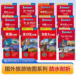 2024版美国加拿大澳大利亚法国英国德国瑞士荷兰意大利西班牙旅游地图中英米其林旅游地图系列 出国留学景点旅游购物攻略地图 任选