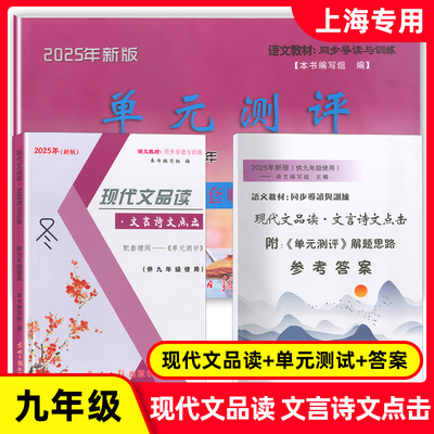 现代文品读文言诗文点击九年级