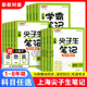 2026春钟书金牌尖子生笔记沪教版 语文数学英语物理一二三四五六七八年级上下册上海新教材五四学制课堂笔记课本解读