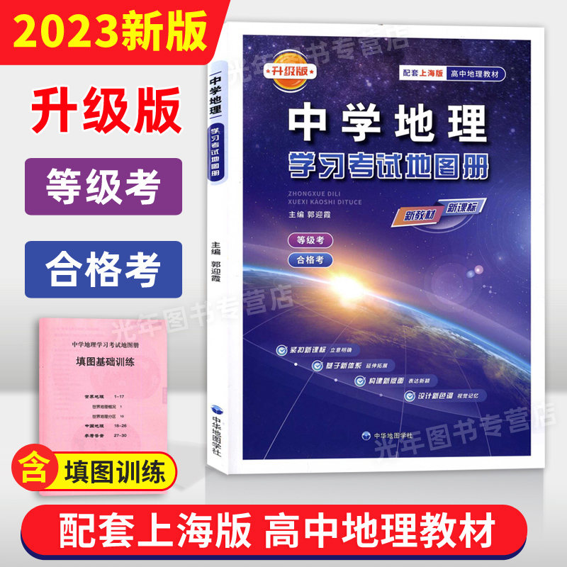 2023中学地理学习考试地图册