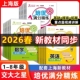 2026交大之星培优满分精练语文数学英语物理化学一二三四五六七八九年级上下册上海沪教版 新教材同步练习拓展拔高训练
