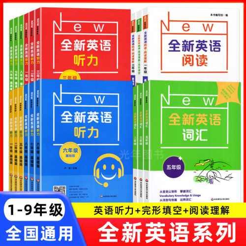 全新英语听力阅读词汇