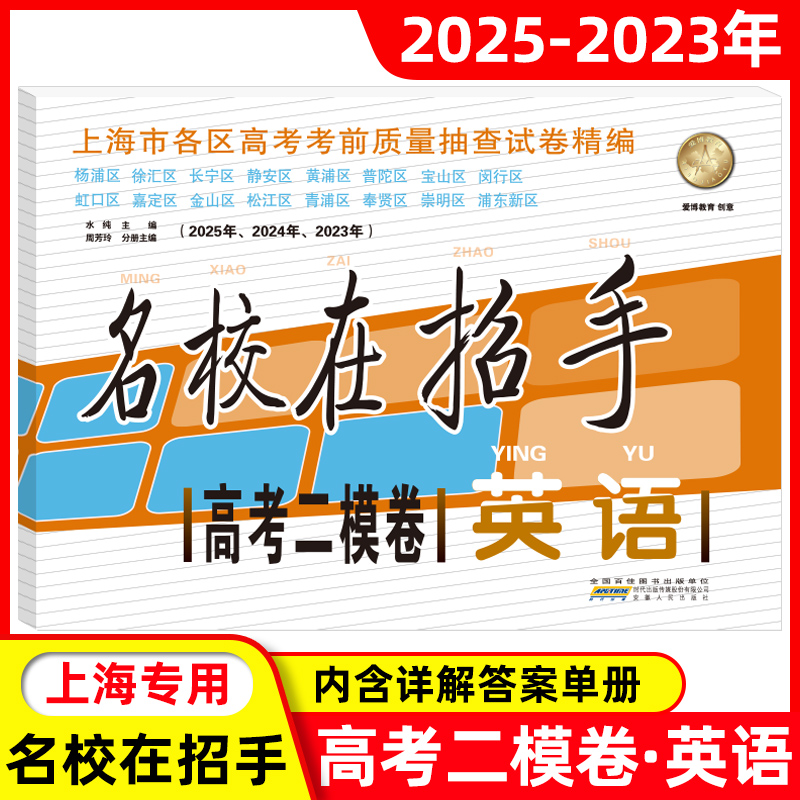 2023-2025年版 上海高考二模卷英语 名校在招手上海市各区高三高中第一学期期末质量抽查模拟试卷汇编2023-2025上海高考二模卷英语
